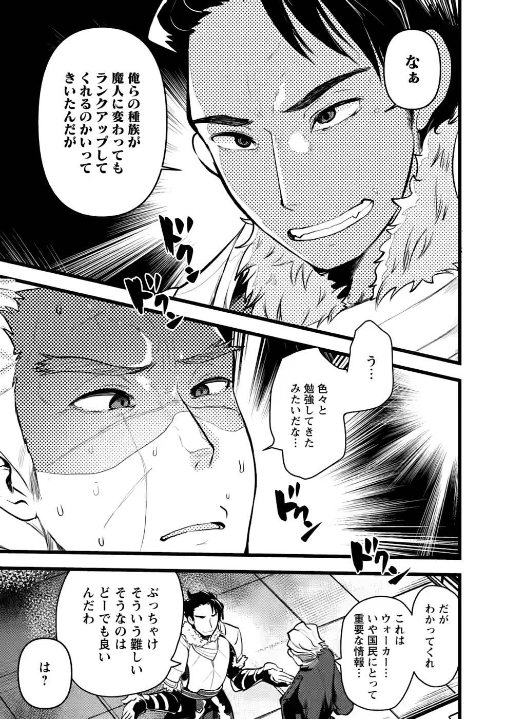 Yuusha ni Narenakatta Sanbaka Trio wa, Kyou mo Otoko Meshi wo Koshiraeru. - Chapter 8 - Page 1