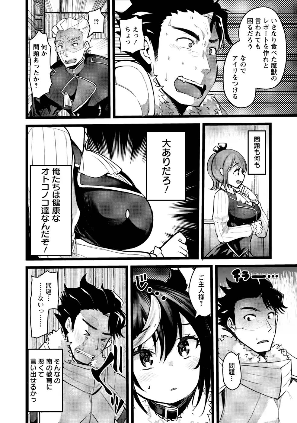 Yuusha ni Narenakatta Sanbaka Trio wa, Kyou mo Otoko Meshi wo Koshiraeru. - Chapter 8 - Page 10