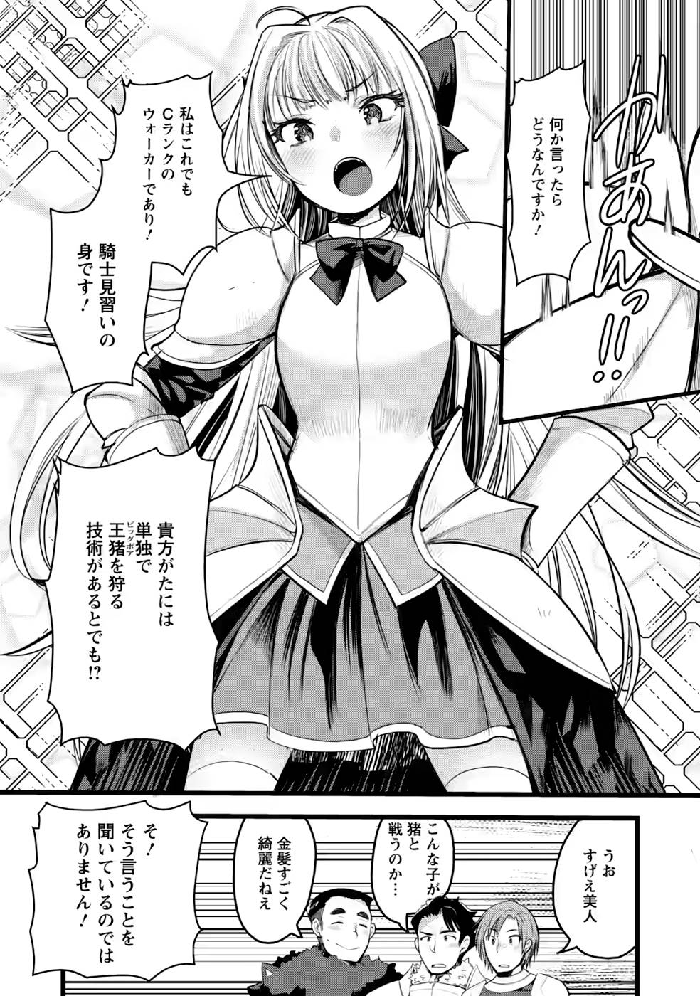 Yuusha ni Narenakatta Sanbaka Trio wa, Kyou mo Otoko Meshi wo Koshiraeru. - Chapter 8 - Page 14