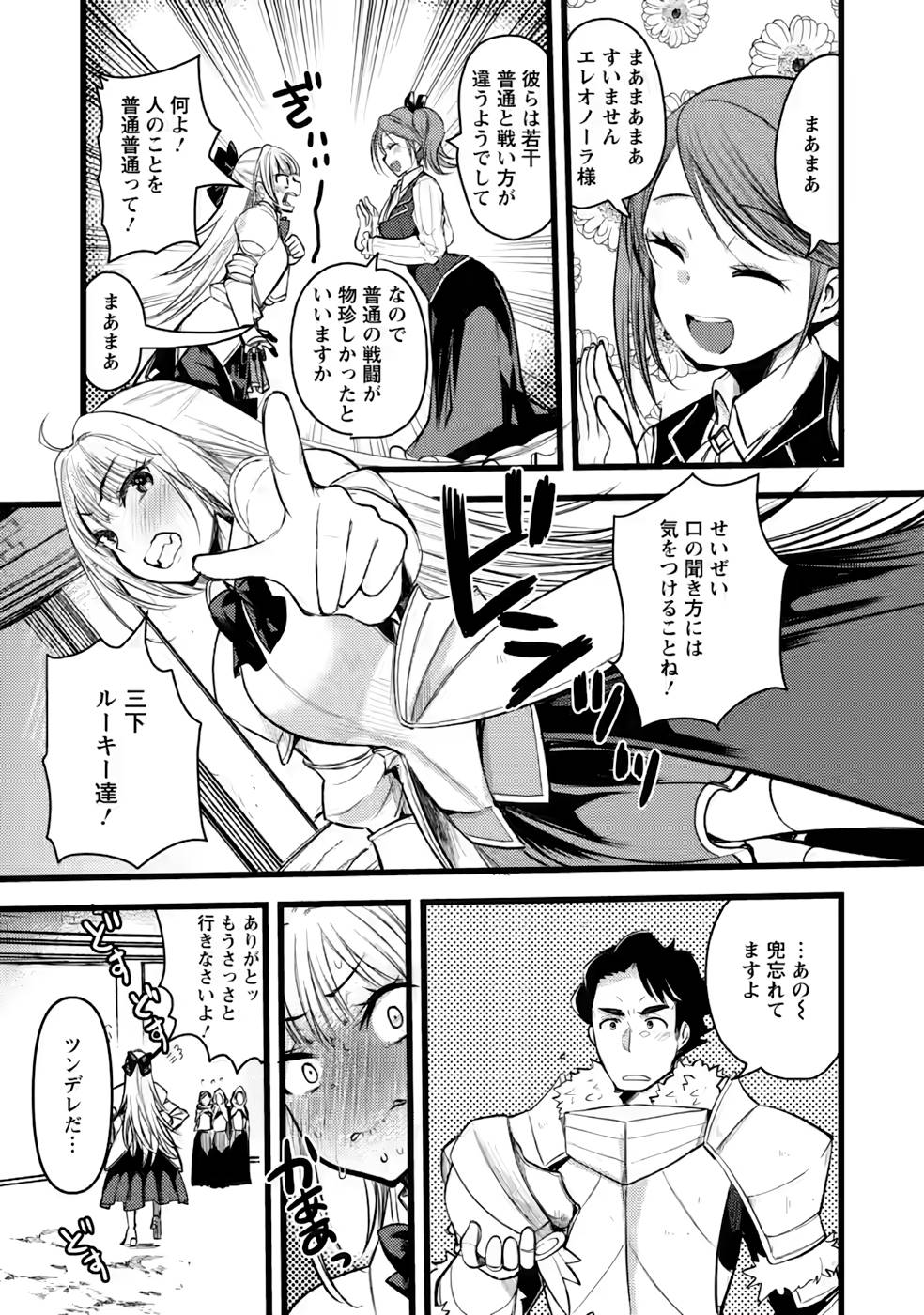 Yuusha ni Narenakatta Sanbaka Trio wa, Kyou mo Otoko Meshi wo Koshiraeru. - Chapter 8 - Page 15