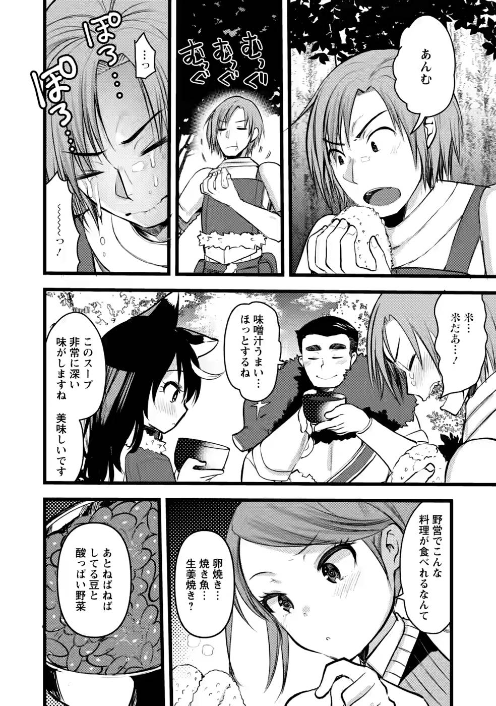 Yuusha ni Narenakatta Sanbaka Trio wa, Kyou mo Otoko Meshi wo Koshiraeru. - Chapter 8 - Page 18