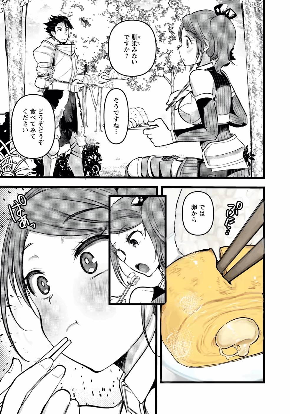 Yuusha ni Narenakatta Sanbaka Trio wa, Kyou mo Otoko Meshi wo Koshiraeru. - Chapter 8 - Page 19