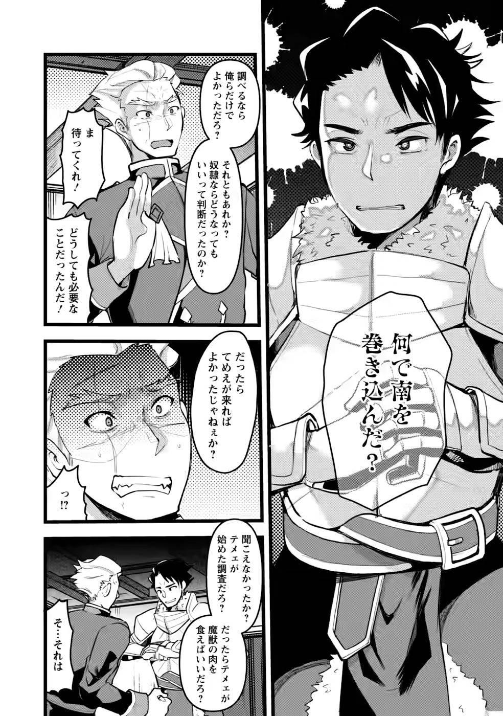 Yuusha ni Narenakatta Sanbaka Trio wa, Kyou mo Otoko Meshi wo Koshiraeru. - Chapter 8 - Page 2