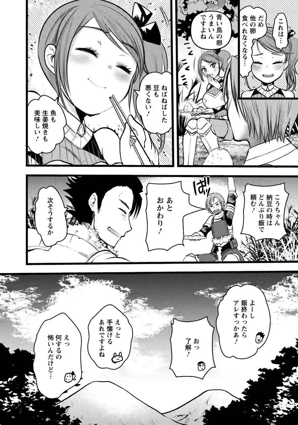 Yuusha ni Narenakatta Sanbaka Trio wa, Kyou mo Otoko Meshi wo Koshiraeru. - Chapter 8 - Page 20