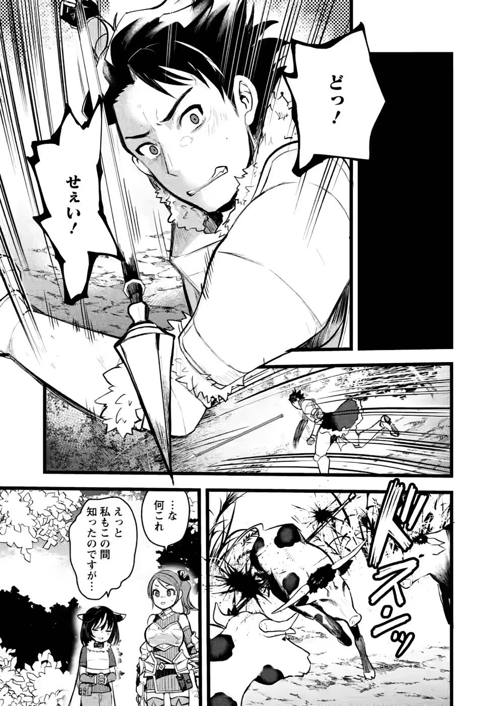 Yuusha ni Narenakatta Sanbaka Trio wa, Kyou mo Otoko Meshi wo Koshiraeru. - Chapter 8 - Page 21