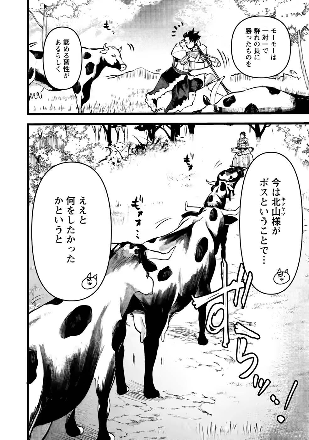 Yuusha ni Narenakatta Sanbaka Trio wa, Kyou mo Otoko Meshi wo Koshiraeru. - Chapter 8 - Page 22