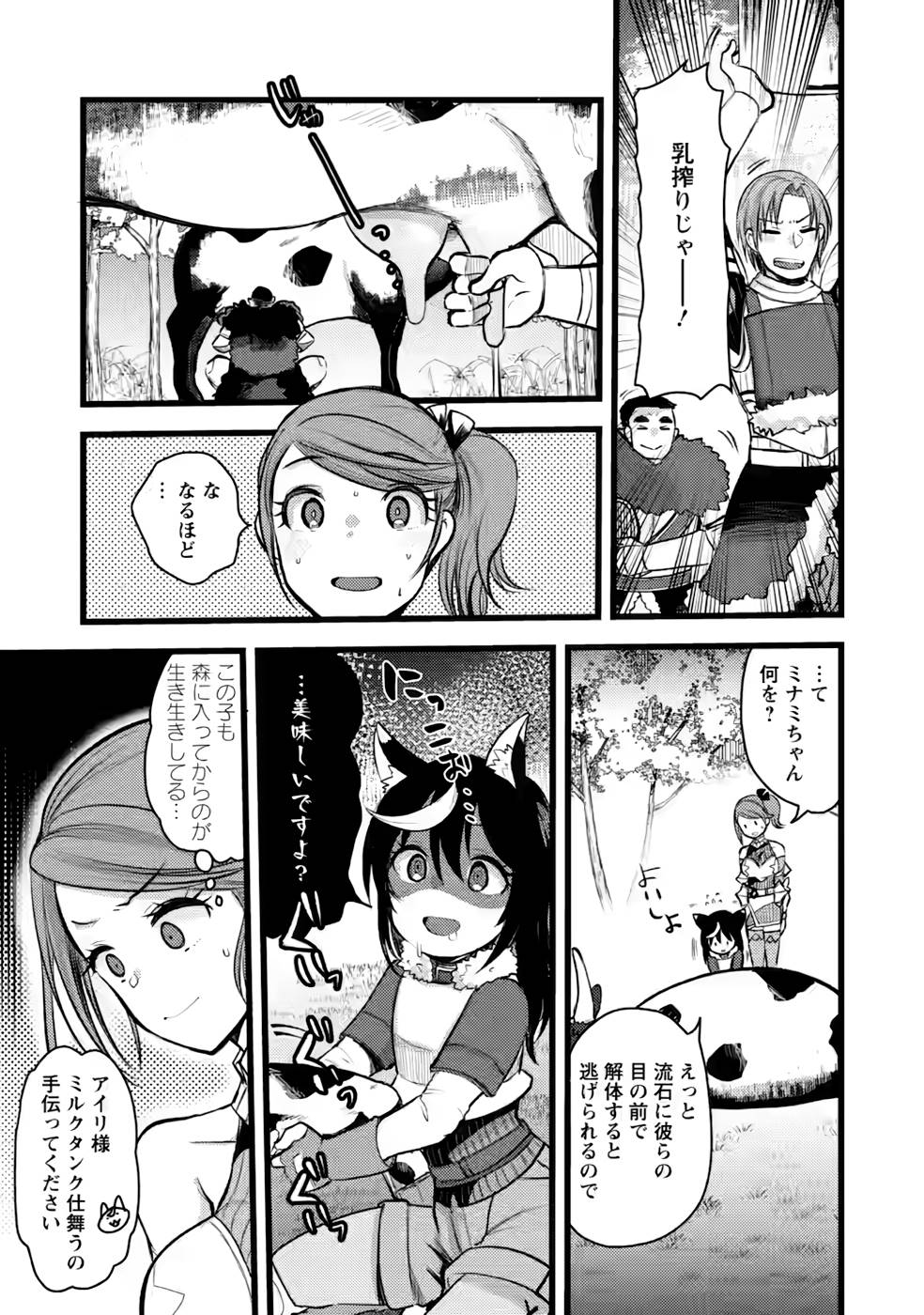 Yuusha ni Narenakatta Sanbaka Trio wa, Kyou mo Otoko Meshi wo Koshiraeru. - Chapter 8 - Page 23