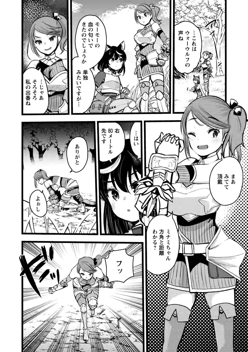 Yuusha ni Narenakatta Sanbaka Trio wa, Kyou mo Otoko Meshi wo Koshiraeru. - Chapter 8 - Page 24