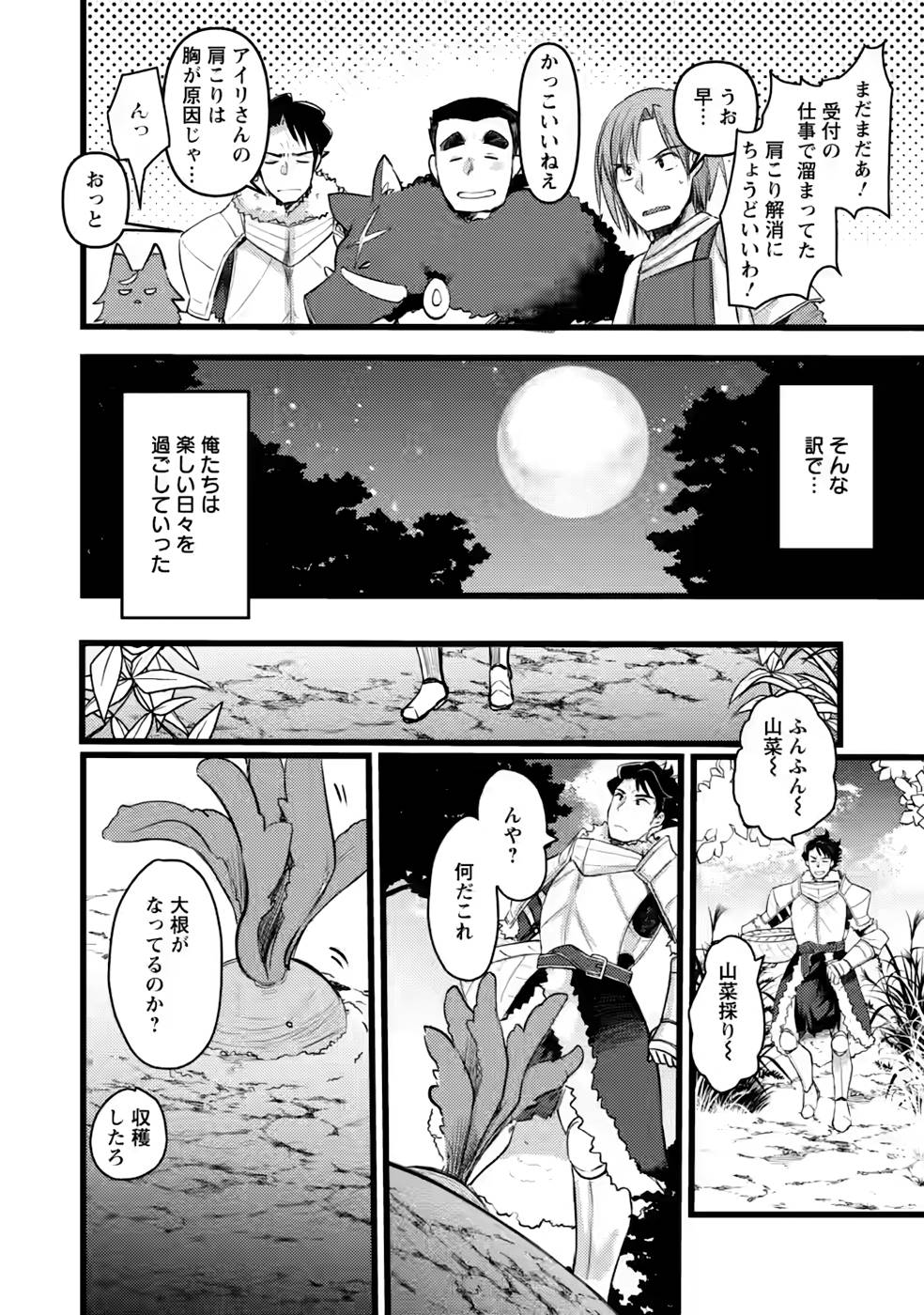 Yuusha ni Narenakatta Sanbaka Trio wa, Kyou mo Otoko Meshi wo Koshiraeru. - Chapter 8 - Page 26