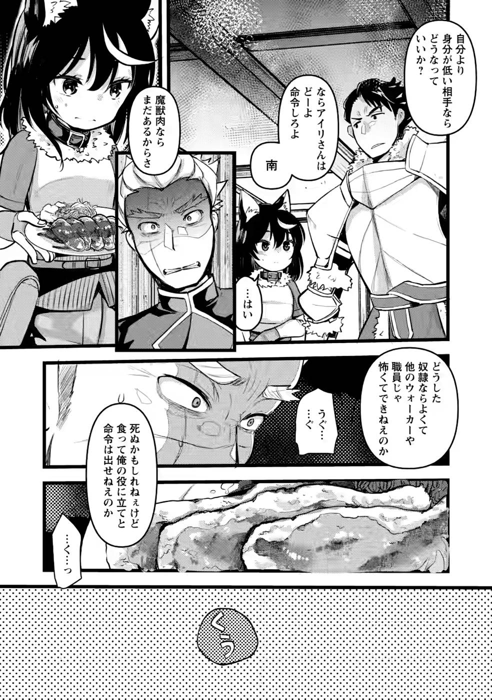 Yuusha ni Narenakatta Sanbaka Trio wa, Kyou mo Otoko Meshi wo Koshiraeru. - Chapter 8 - Page 3