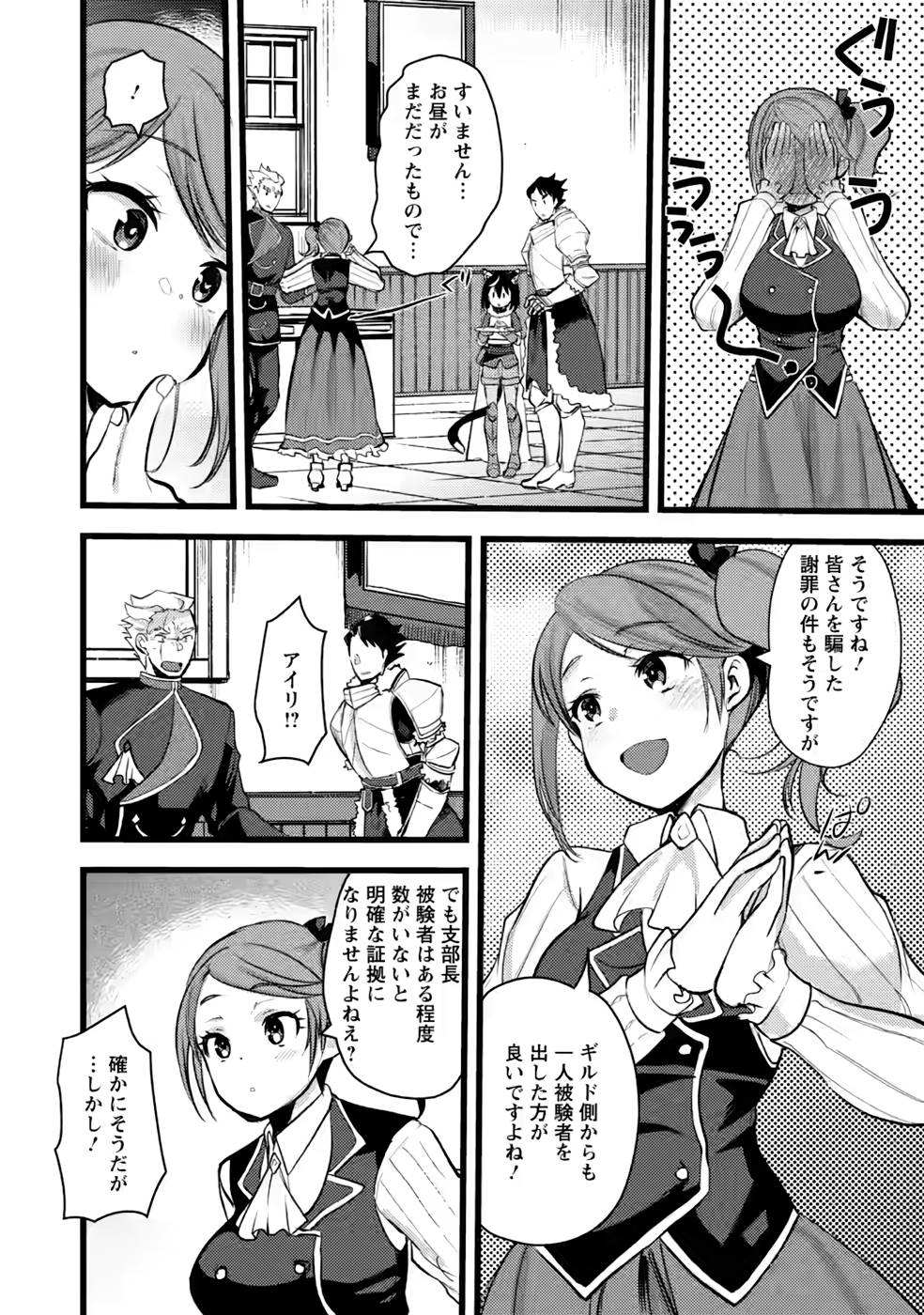 Yuusha ni Narenakatta Sanbaka Trio wa, Kyou mo Otoko Meshi wo Koshiraeru. - Chapter 8 - Page 4