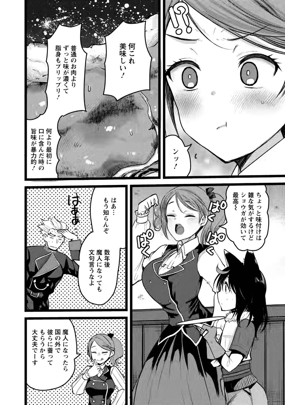 Yuusha ni Narenakatta Sanbaka Trio wa, Kyou mo Otoko Meshi wo Koshiraeru. - Chapter 8 - Page 6