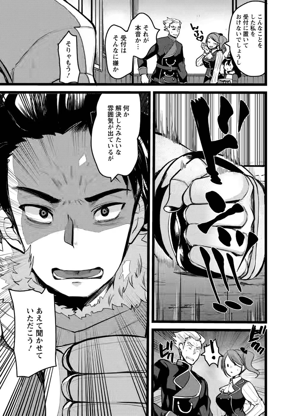 Yuusha ni Narenakatta Sanbaka Trio wa, Kyou mo Otoko Meshi wo Koshiraeru. - Chapter 8 - Page 7