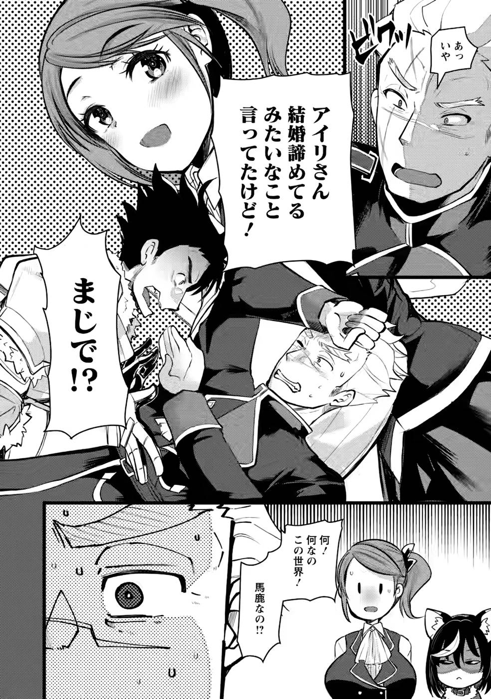 Yuusha ni Narenakatta Sanbaka Trio wa, Kyou mo Otoko Meshi wo Koshiraeru. - Chapter 8 - Page 8