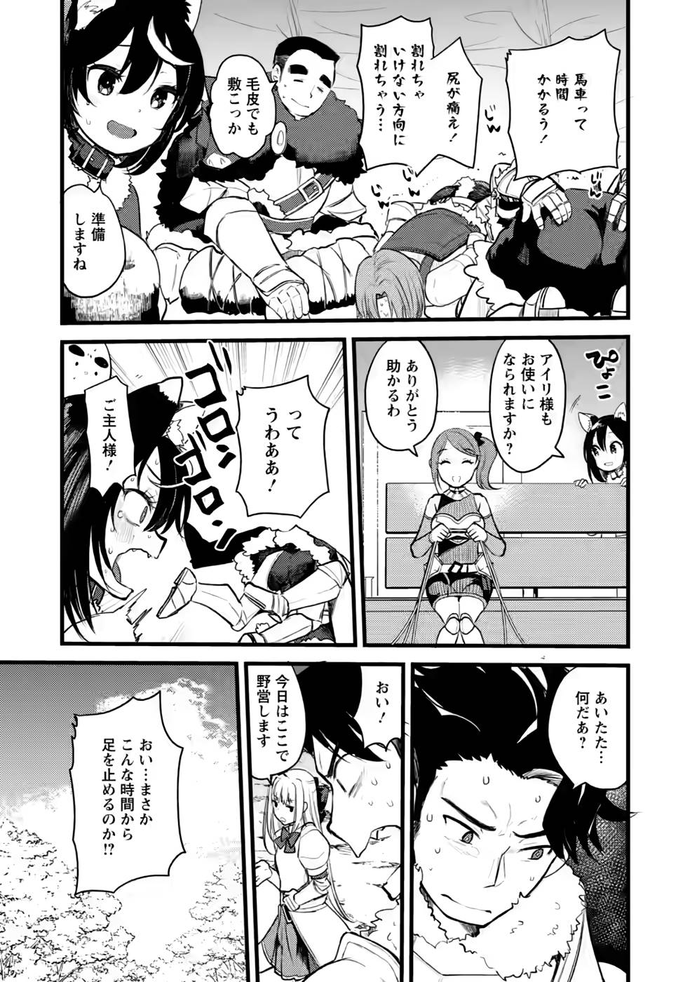 Yuusha ni Narenakatta Sanbaka Trio wa, Kyou mo Otoko Meshi wo Koshiraeru. - Chapter 9 - Page 11