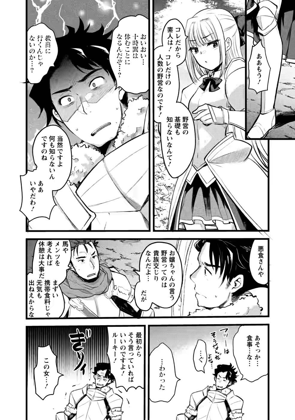 Yuusha ni Narenakatta Sanbaka Trio wa, Kyou mo Otoko Meshi wo Koshiraeru. - Chapter 9 - Page 12