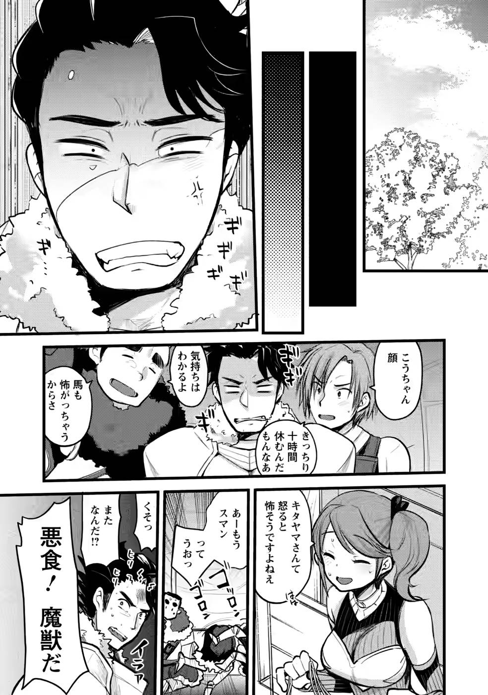 Yuusha ni Narenakatta Sanbaka Trio wa, Kyou mo Otoko Meshi wo Koshiraeru. - Chapter 9 - Page 13