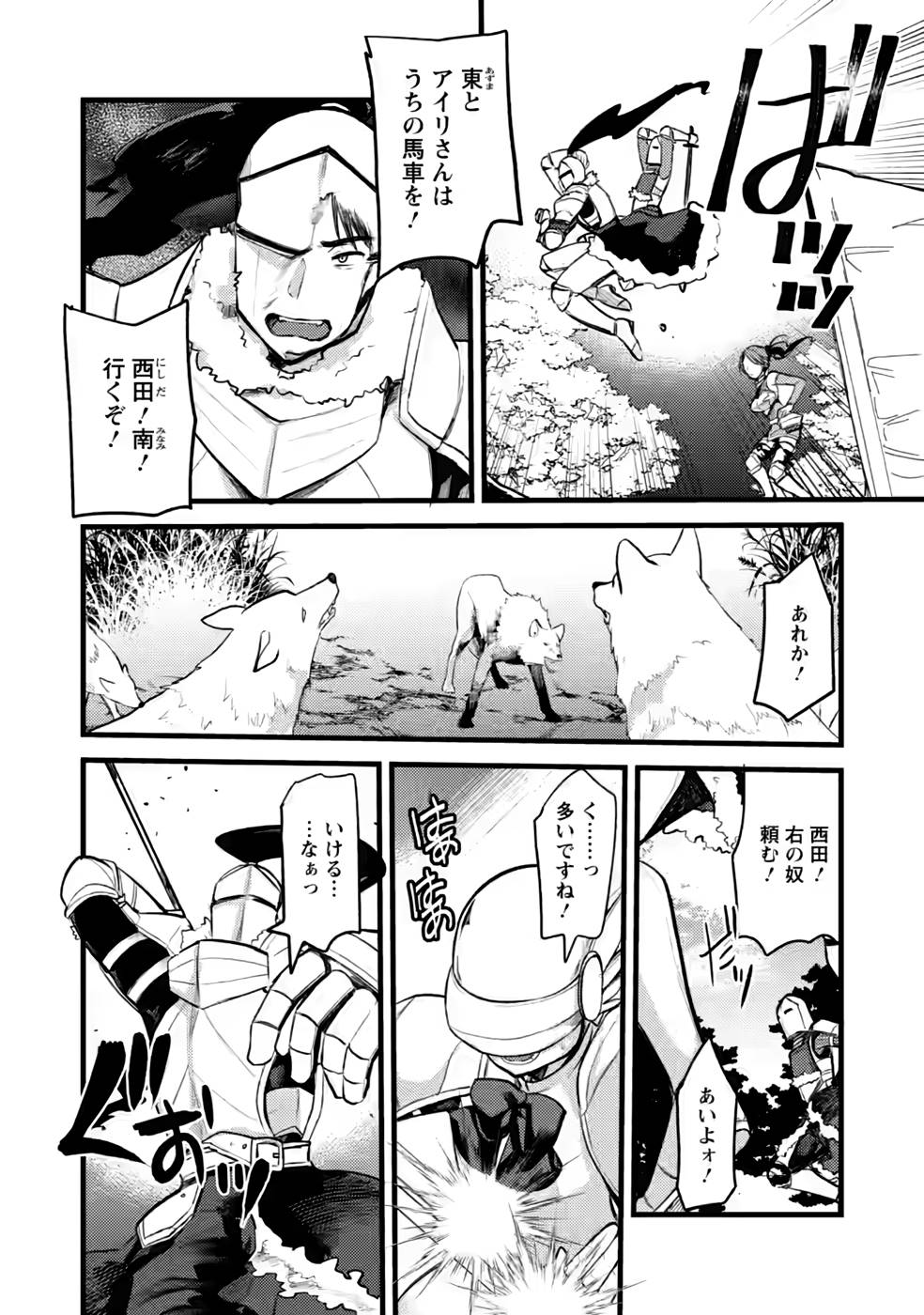 Yuusha ni Narenakatta Sanbaka Trio wa, Kyou mo Otoko Meshi wo Koshiraeru. - Chapter 9 - Page 14