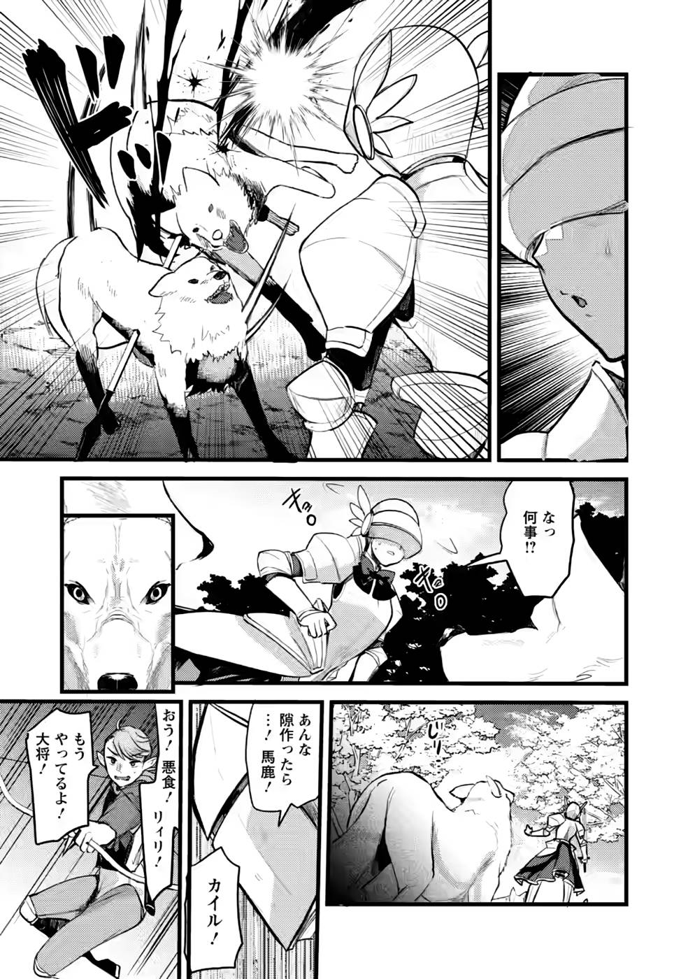 Yuusha ni Narenakatta Sanbaka Trio wa, Kyou mo Otoko Meshi wo Koshiraeru. - Chapter 9 - Page 15