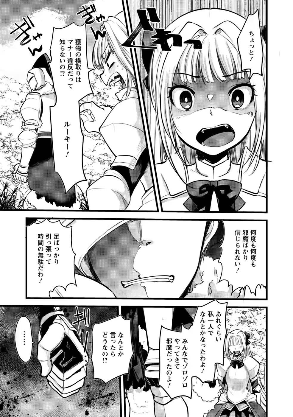 Yuusha ni Narenakatta Sanbaka Trio wa, Kyou mo Otoko Meshi wo Koshiraeru. - Chapter 9 - Page 17