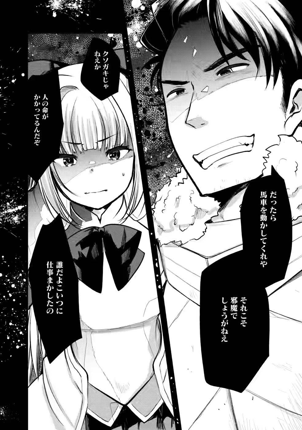 Yuusha ni Narenakatta Sanbaka Trio wa, Kyou mo Otoko Meshi wo Koshiraeru. - Chapter 9 - Page 18