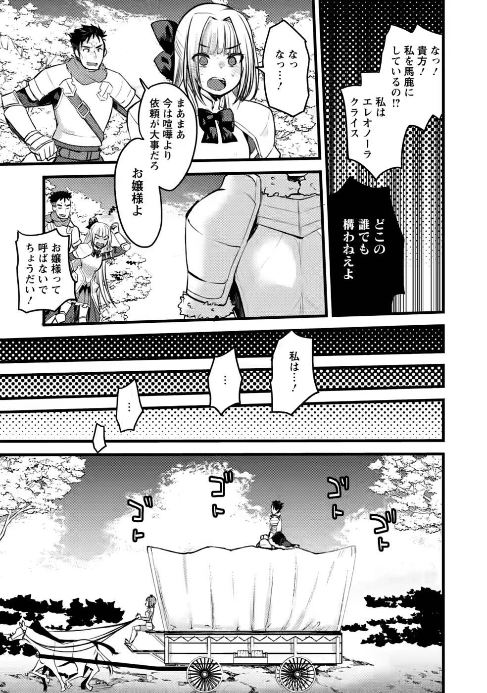 Yuusha ni Narenakatta Sanbaka Trio wa, Kyou mo Otoko Meshi wo Koshiraeru. - Chapter 9 - Page 19