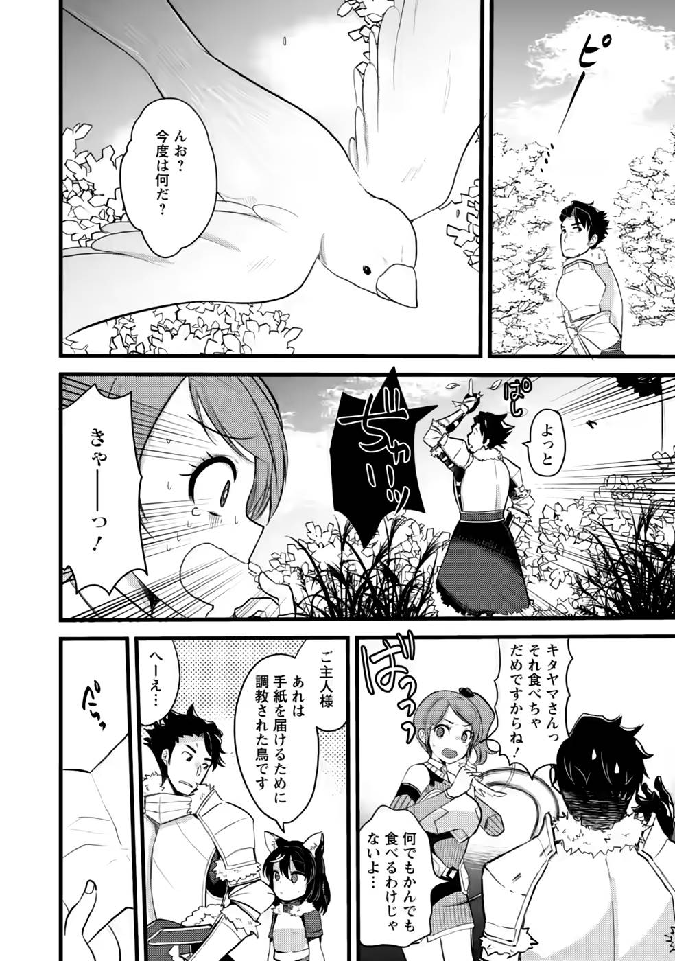 Yuusha ni Narenakatta Sanbaka Trio wa, Kyou mo Otoko Meshi wo Koshiraeru. - Chapter 9 - Page 2