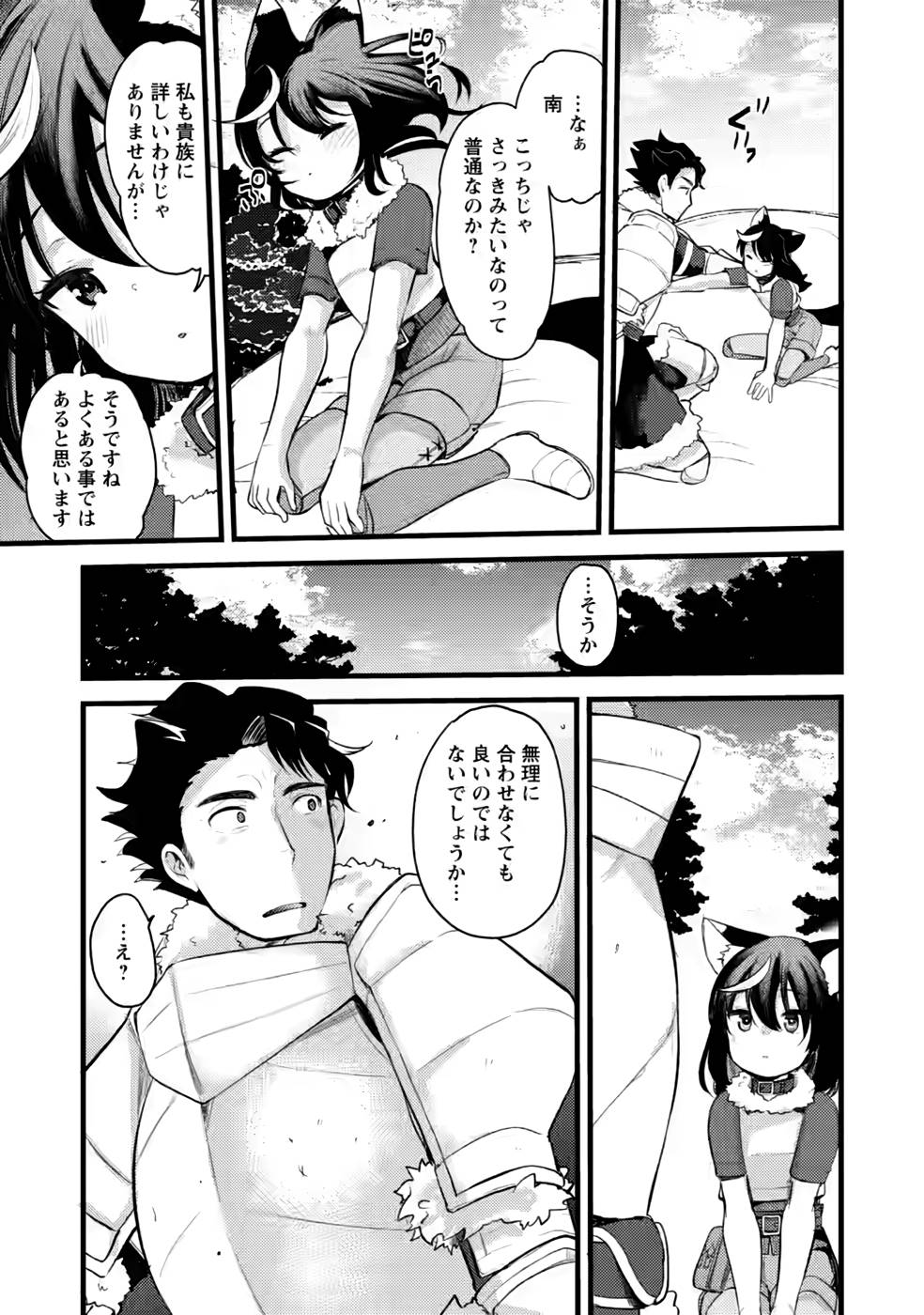 Yuusha ni Narenakatta Sanbaka Trio wa, Kyou mo Otoko Meshi wo Koshiraeru. - Chapter 9 - Page 21