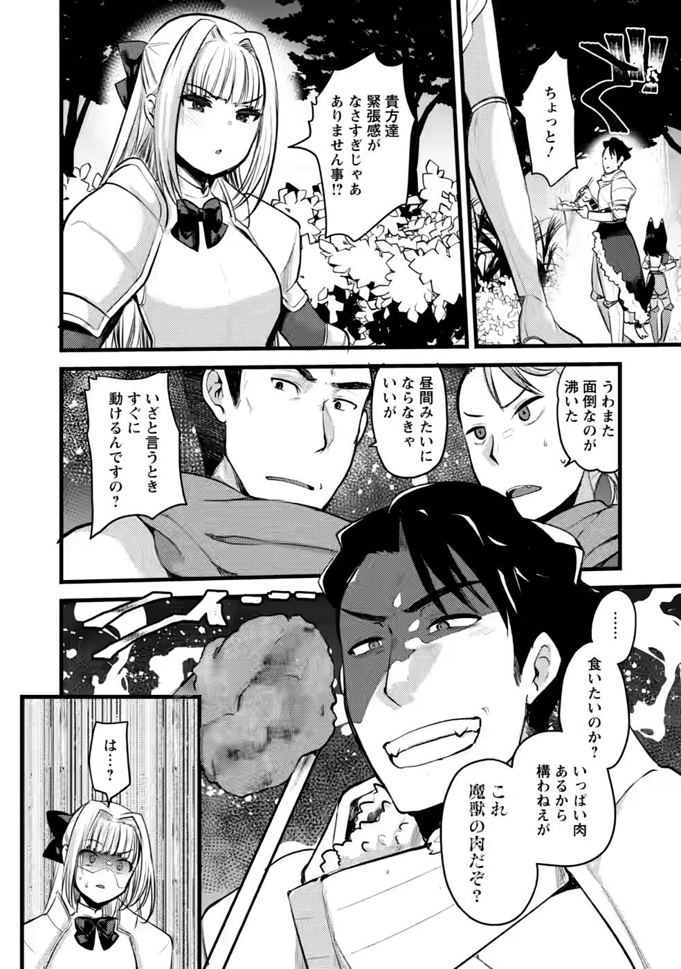 Yuusha ni Narenakatta Sanbaka Trio wa, Kyou mo Otoko Meshi wo Koshiraeru. - Chapter 9 - Page 24