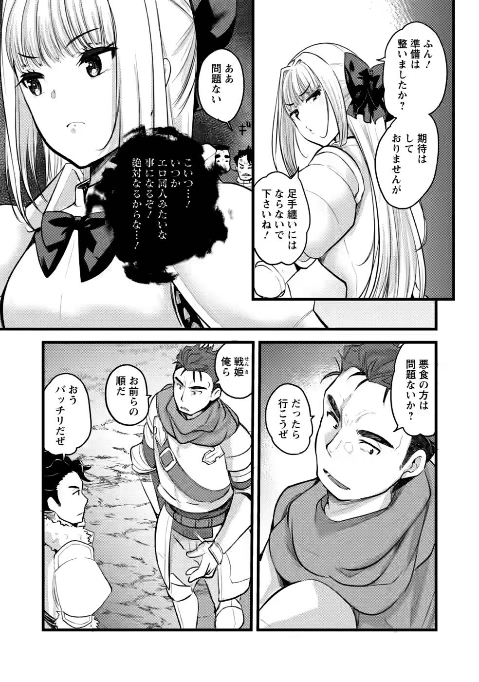 Yuusha ni Narenakatta Sanbaka Trio wa, Kyou mo Otoko Meshi wo Koshiraeru. - Chapter 9 - Page 27