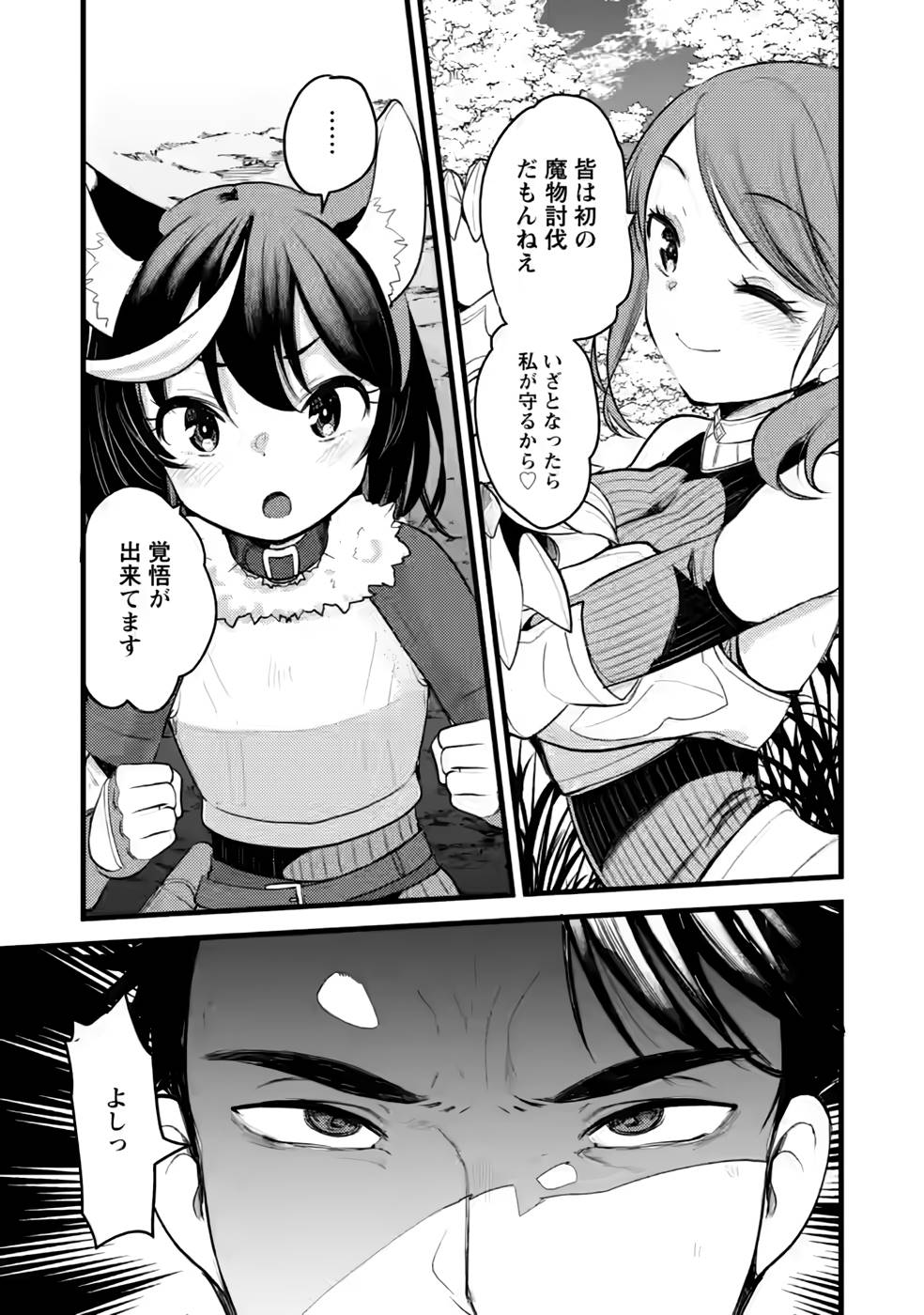 Yuusha ni Narenakatta Sanbaka Trio wa, Kyou mo Otoko Meshi wo Koshiraeru. - Chapter 9 - Page 29