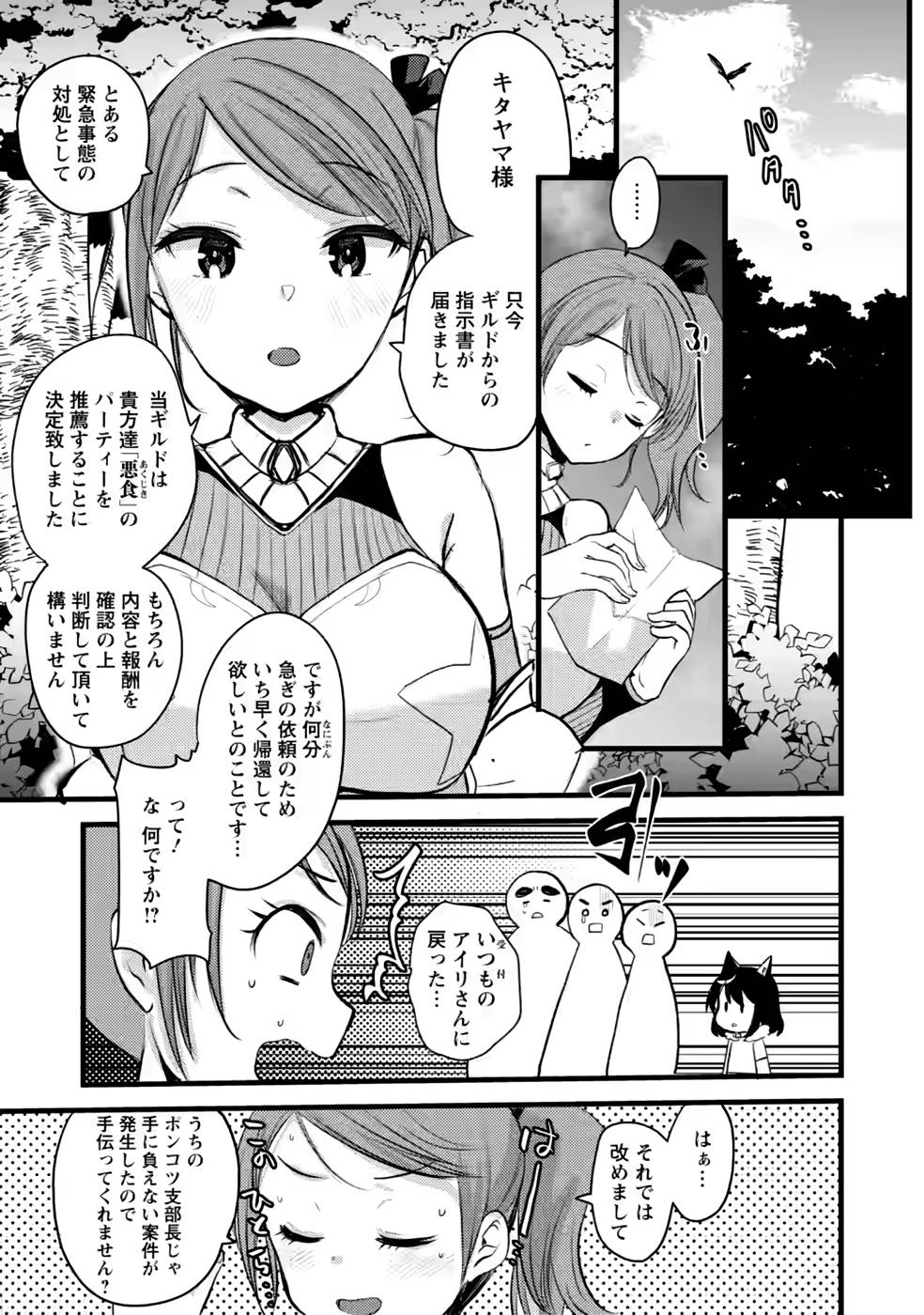 Yuusha ni Narenakatta Sanbaka Trio wa, Kyou mo Otoko Meshi wo Koshiraeru. - Chapter 9 - Page 3