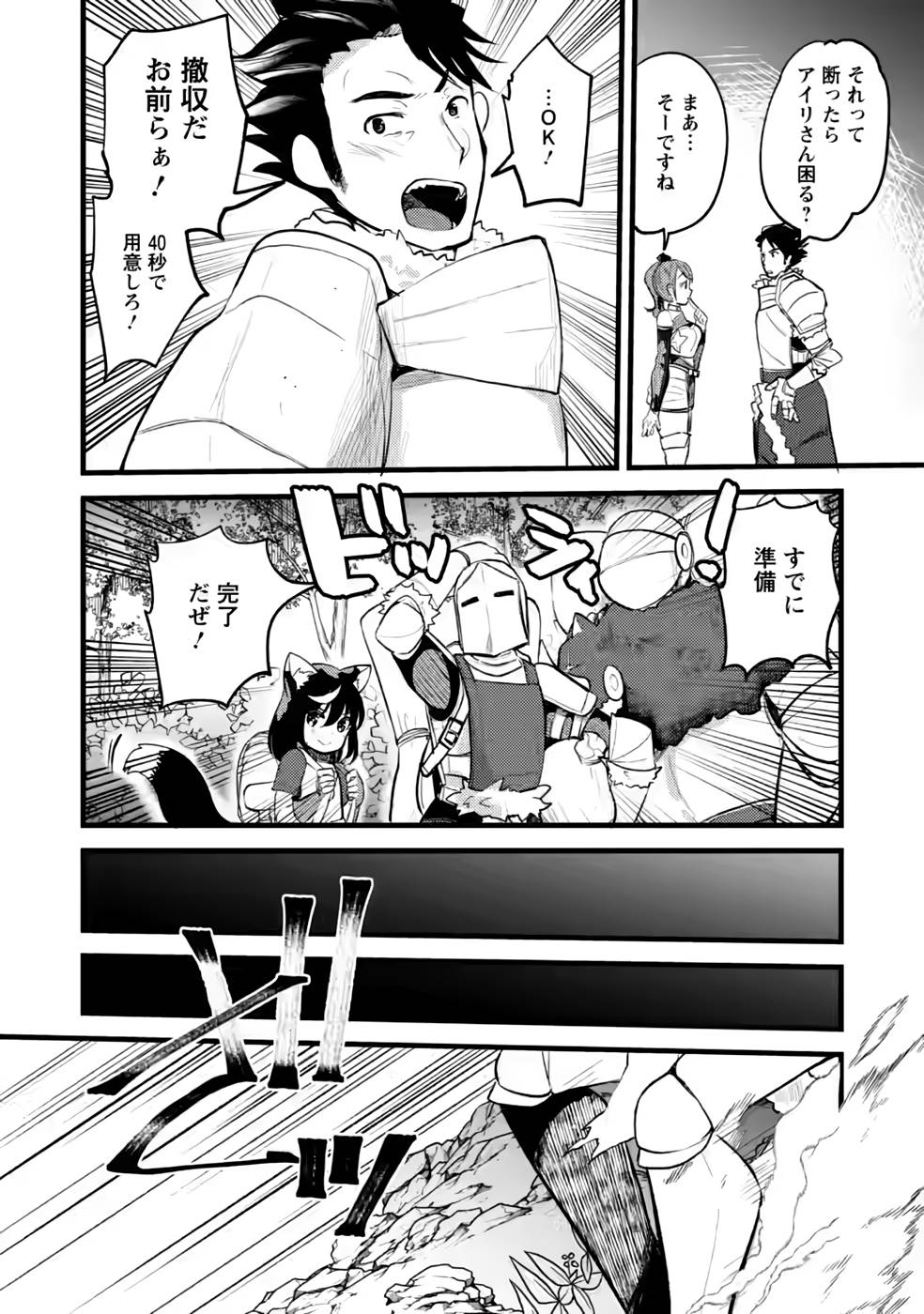 Yuusha ni Narenakatta Sanbaka Trio wa, Kyou mo Otoko Meshi wo Koshiraeru. - Chapter 9 - Page 4