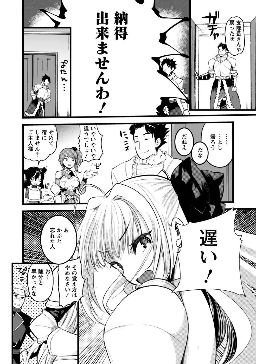 Yuusha ni Narenakatta Sanbaka Trio wa, Kyou mo Otoko Meshi wo Koshiraeru. - Chapter 9 - Page 6