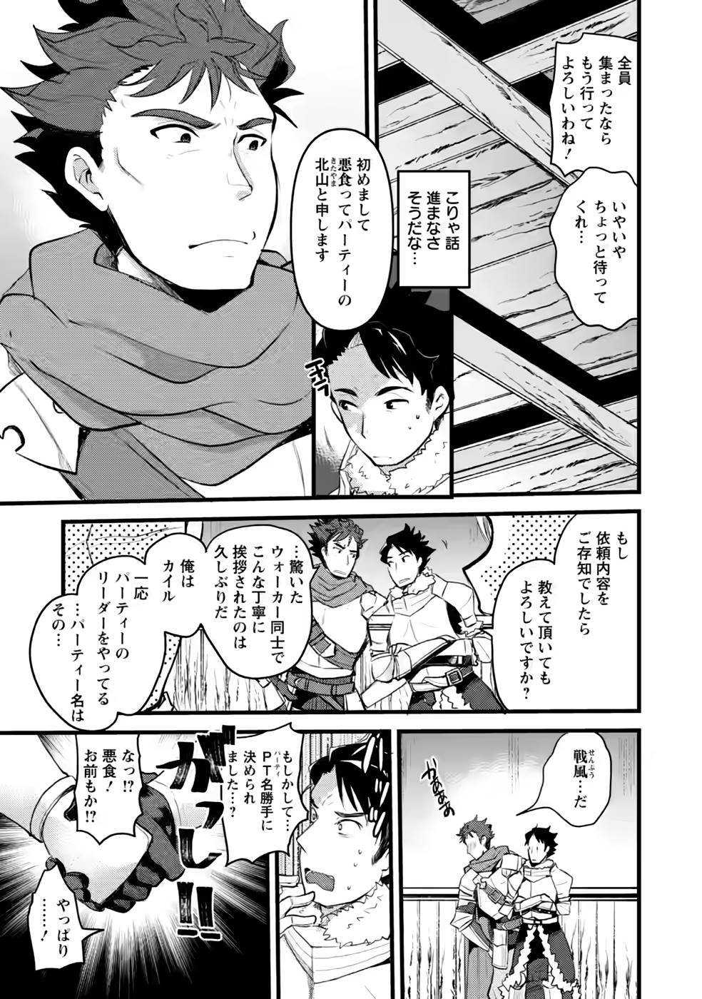 Yuusha ni Narenakatta Sanbaka Trio wa, Kyou mo Otoko Meshi wo Koshiraeru. - Chapter 9 - Page 7