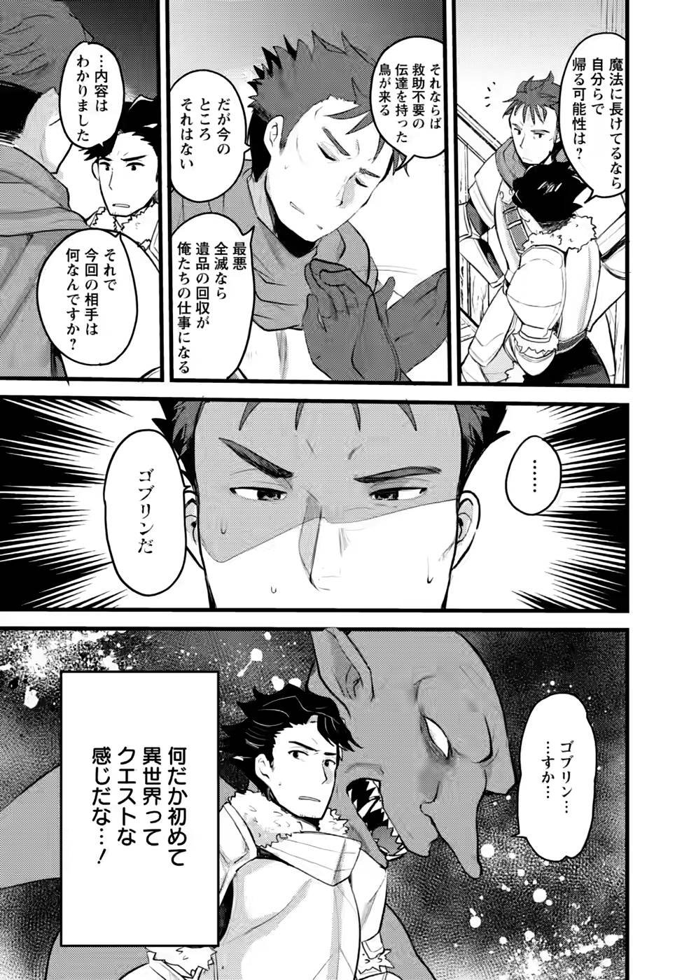 Yuusha ni Narenakatta Sanbaka Trio wa, Kyou mo Otoko Meshi wo Koshiraeru. - Chapter 9 - Page 9