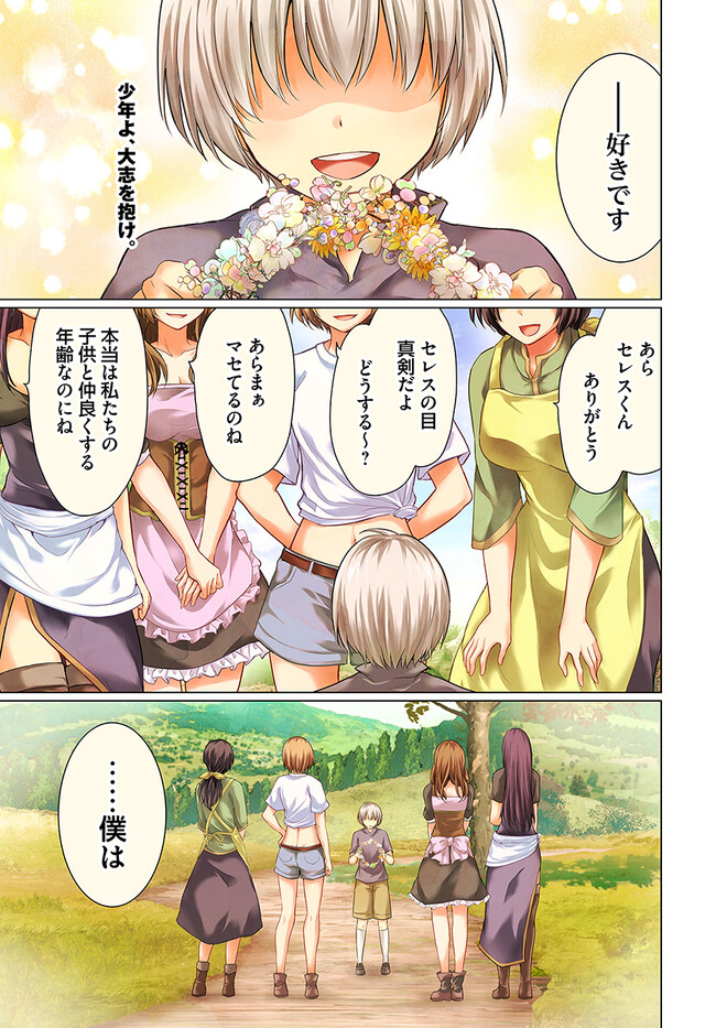 Yuusha ni Zenbu Ubawareta Ore wa Yuusha no Hahaoya to Party wo Kumimashita! - Chapter 1 - Page 1