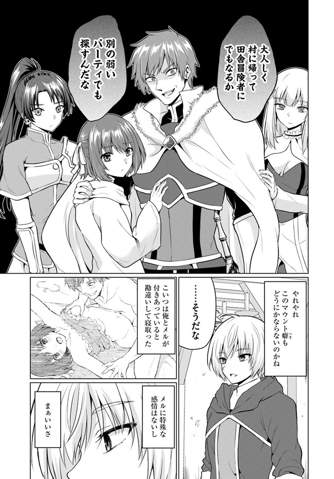Yuusha ni Zenbu Ubawareta Ore wa Yuusha no Hahaoya to Party wo Kumimashita! - Chapter 1 - Page 13