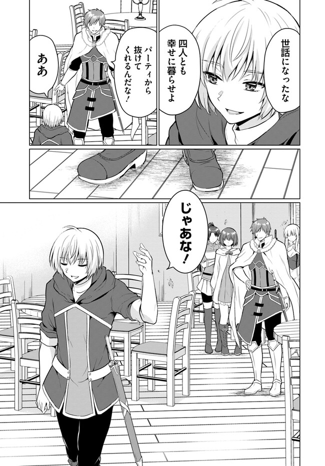 Yuusha ni Zenbu Ubawareta Ore wa Yuusha no Hahaoya to Party wo Kumimashita! - Chapter 1 - Page 15