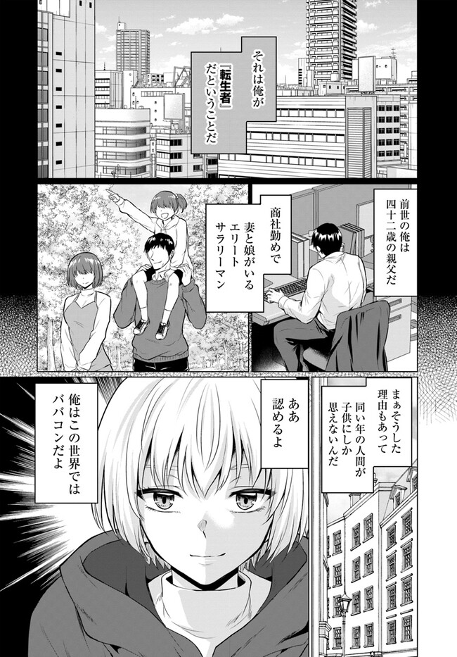 Yuusha ni Zenbu Ubawareta Ore wa Yuusha no Hahaoya to Party wo Kumimashita! - Chapter 1 - Page 17