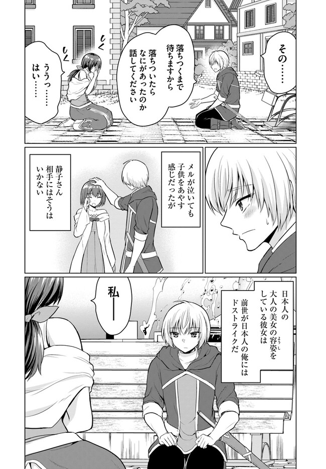 Yuusha ni Zenbu Ubawareta Ore wa Yuusha no Hahaoya to Party wo Kumimashita! - Chapter 1 - Page 32