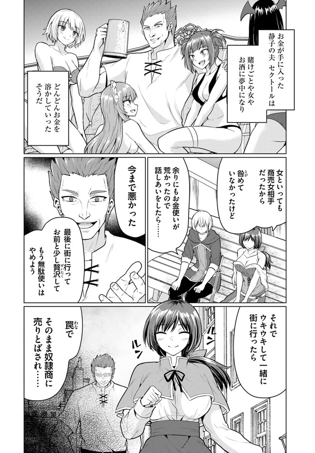 Yuusha ni Zenbu Ubawareta Ore wa Yuusha no Hahaoya to Party wo Kumimashita! - Chapter 1 - Page 34