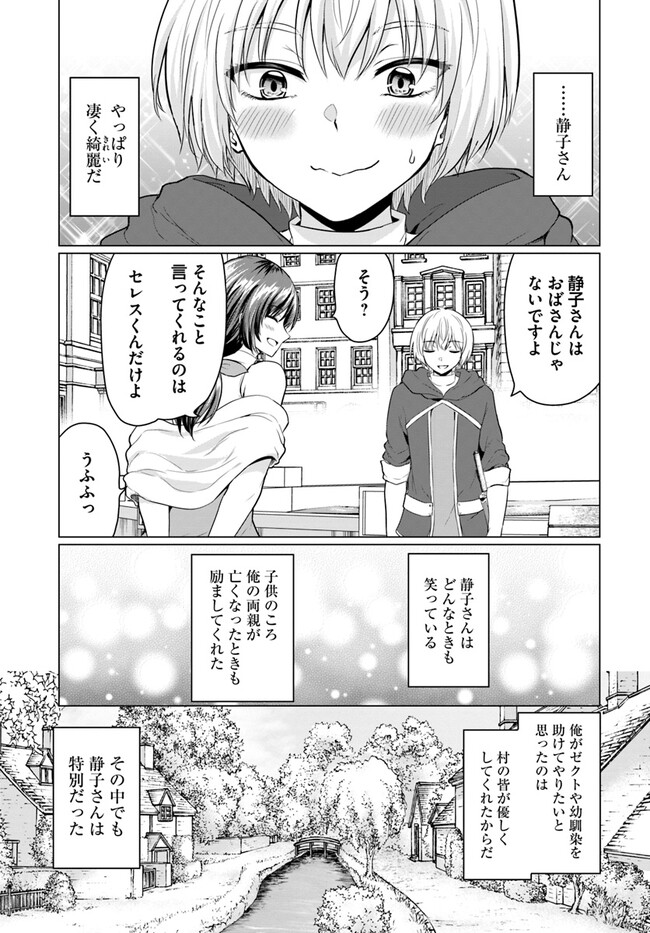 Yuusha ni Zenbu Ubawareta Ore wa Yuusha no Hahaoya to Party wo Kumimashita! - Chapter 1 - Page 39