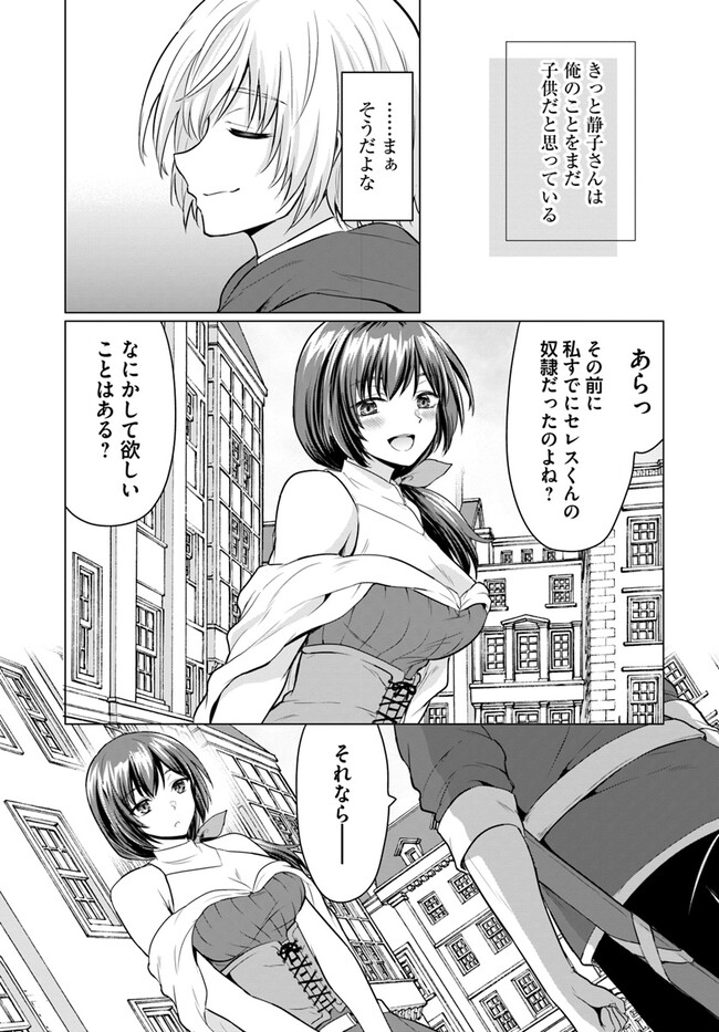 Yuusha ni Zenbu Ubawareta Ore wa Yuusha no Hahaoya to Party wo Kumimashita! - Chapter 1 - Page 41