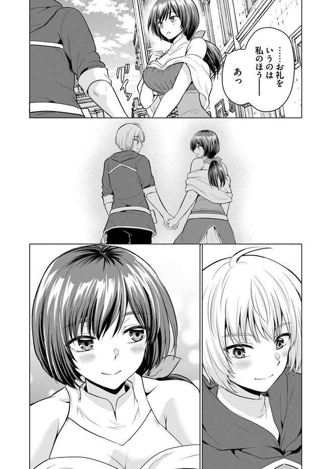 Yuusha ni Zenbu Ubawareta Ore wa Yuusha no Hahaoya to Party wo Kumimashita! - Chapter 1 - Page 47