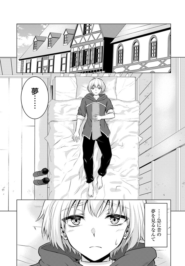 Yuusha ni Zenbu Ubawareta Ore wa Yuusha no Hahaoya to Party wo Kumimashita! - Chapter 1 - Page 5