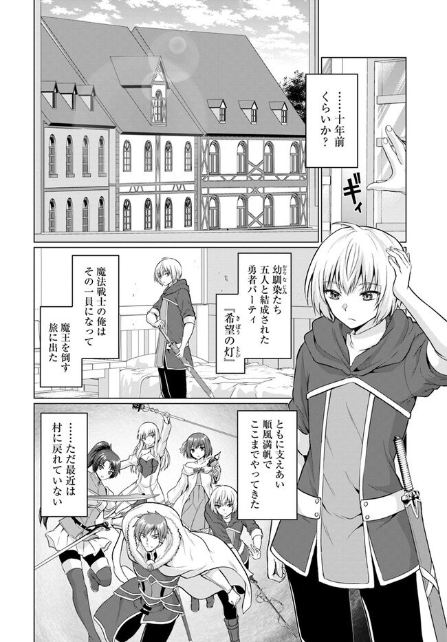 Yuusha ni Zenbu Ubawareta Ore wa Yuusha no Hahaoya to Party wo Kumimashita! - Chapter 1 - Page 6