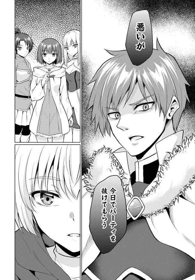 Yuusha ni Zenbu Ubawareta Ore wa Yuusha no Hahaoya to Party wo Kumimashita! - Chapter 1 - Page 8