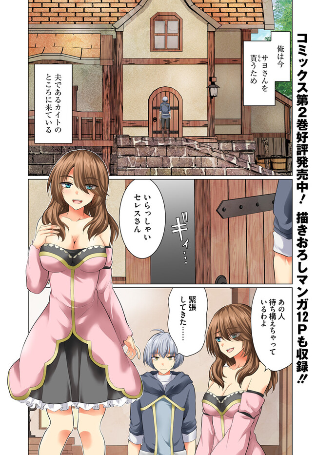 Yuusha ni Zenbu Ubawareta Ore wa Yuusha no Hahaoya to Party wo Kumimashita! - Chapter 11 - Page 1