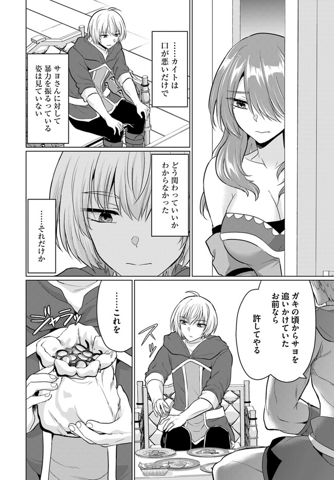 Yuusha ni Zenbu Ubawareta Ore wa Yuusha no Hahaoya to Party wo Kumimashita! - Chapter 11 - Page 11